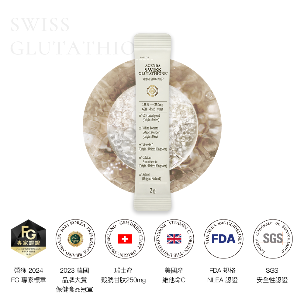 【亮白小燈條 二入燙金禮盒】穀胱甘肽*2