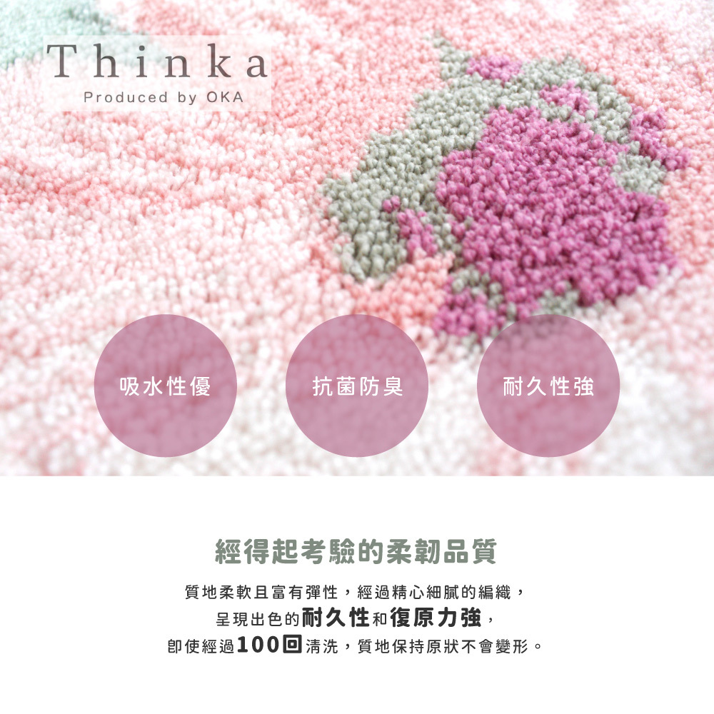 《oka》日本製抗菌防臭威爾頓編織地墊