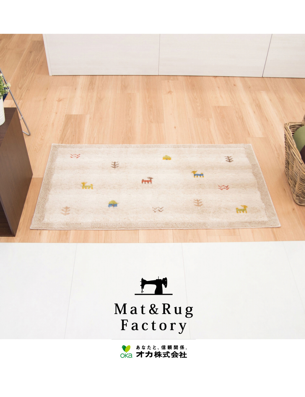 《oka》日本製抗菌防臭威爾頓編織地墊