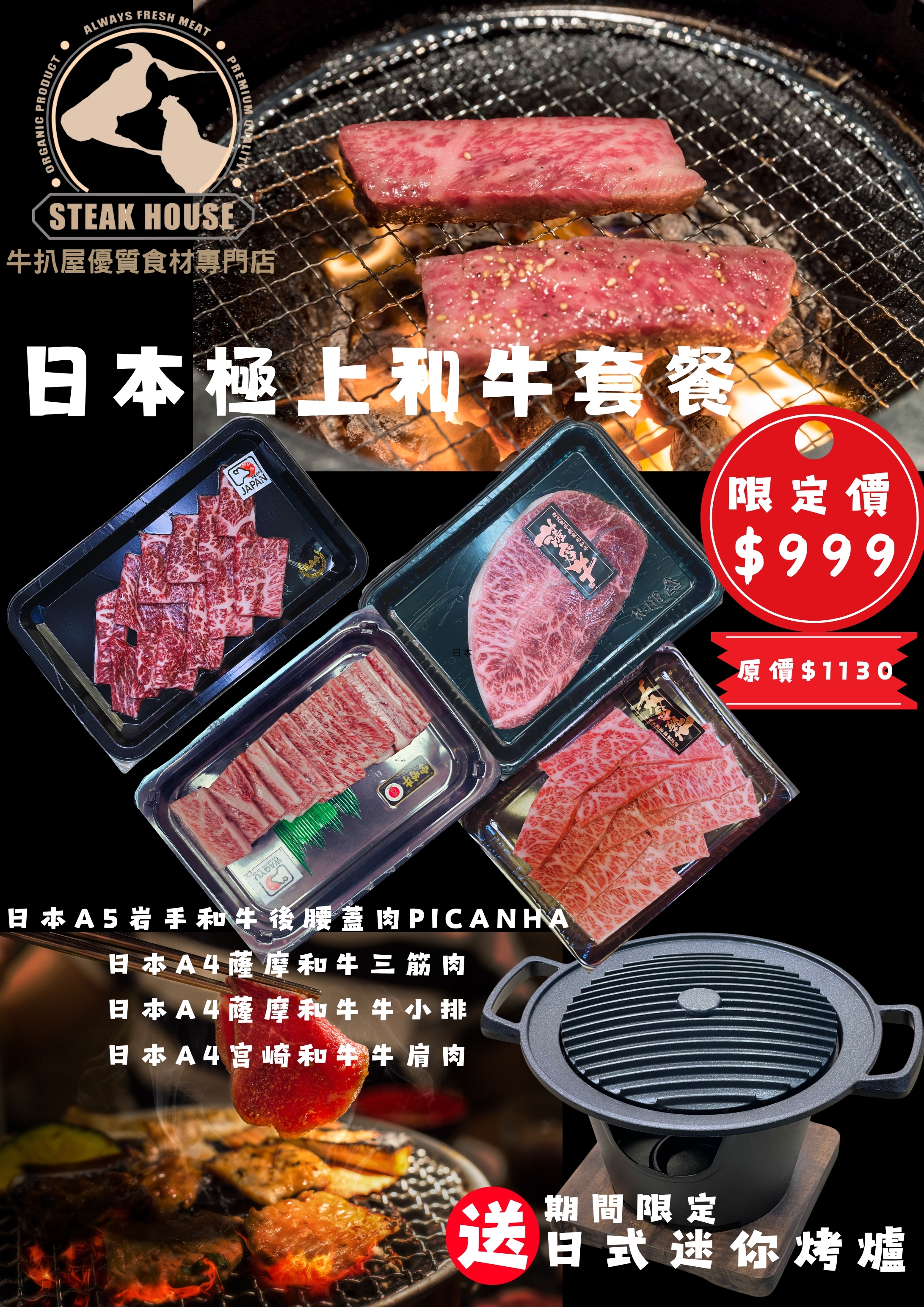 日本極上和牛燒肉套餐 (適合3-4人)