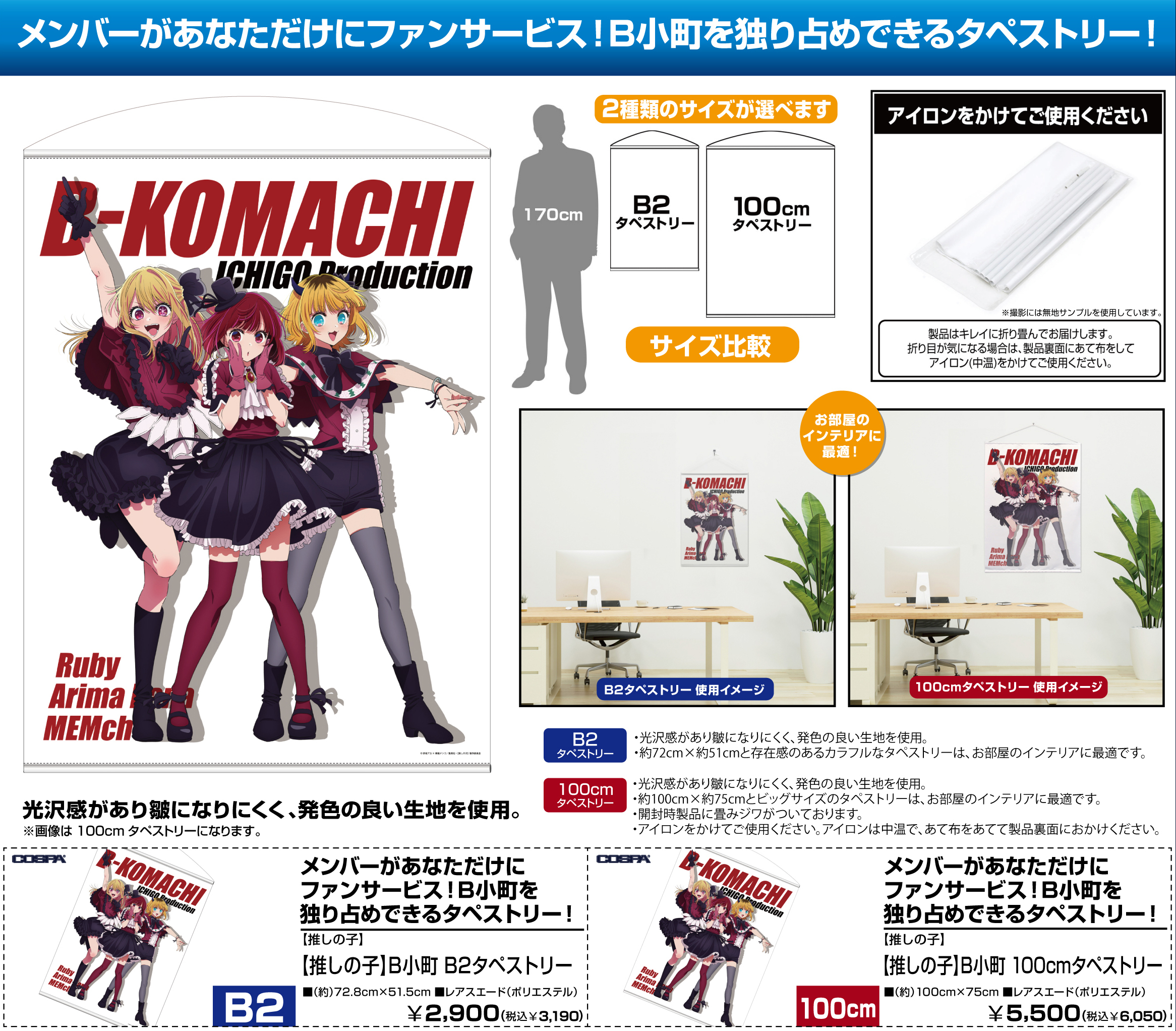 「ACG.GO」「預購」 【我推的孩子】  B小町 掛布