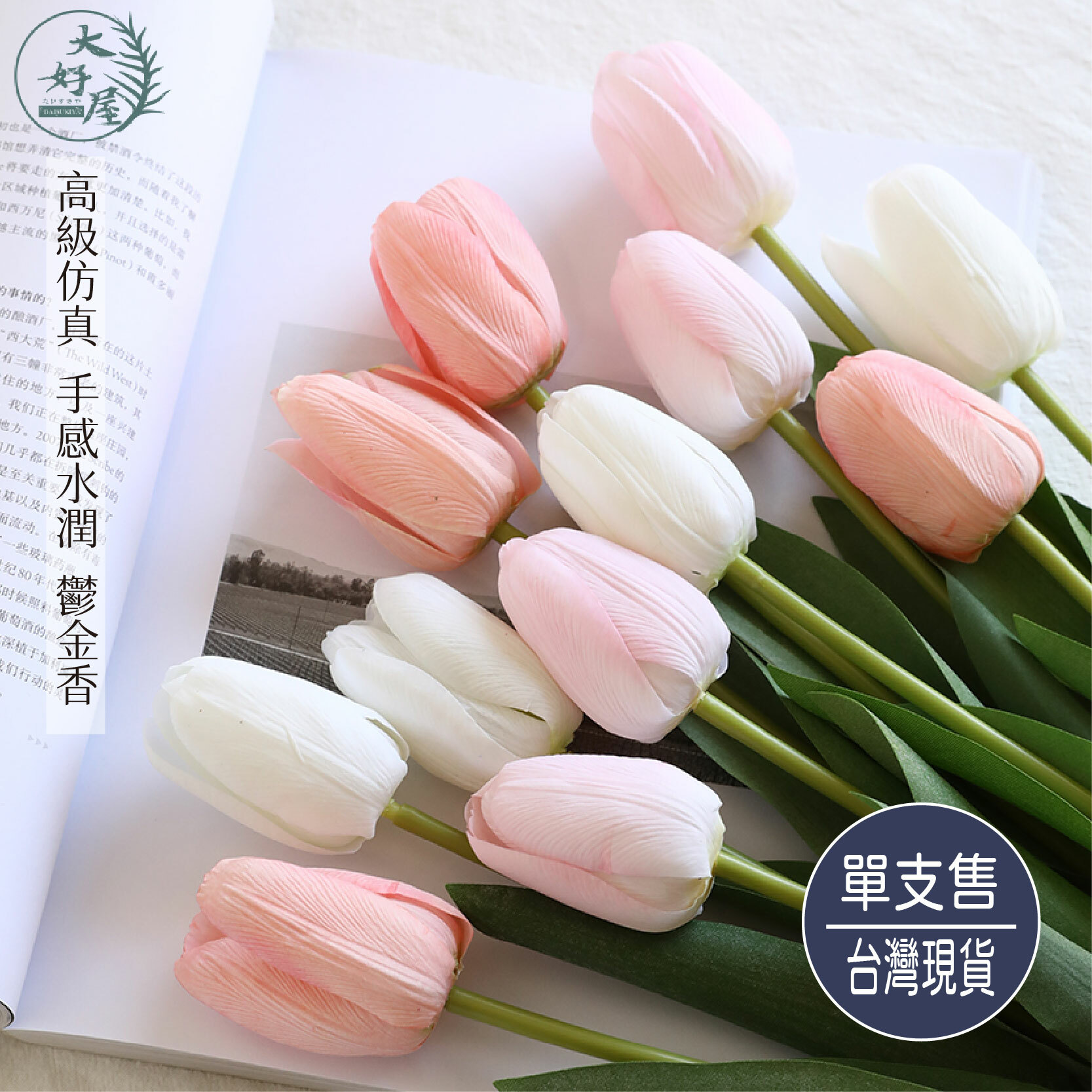 仿真手感保濕鬱金香