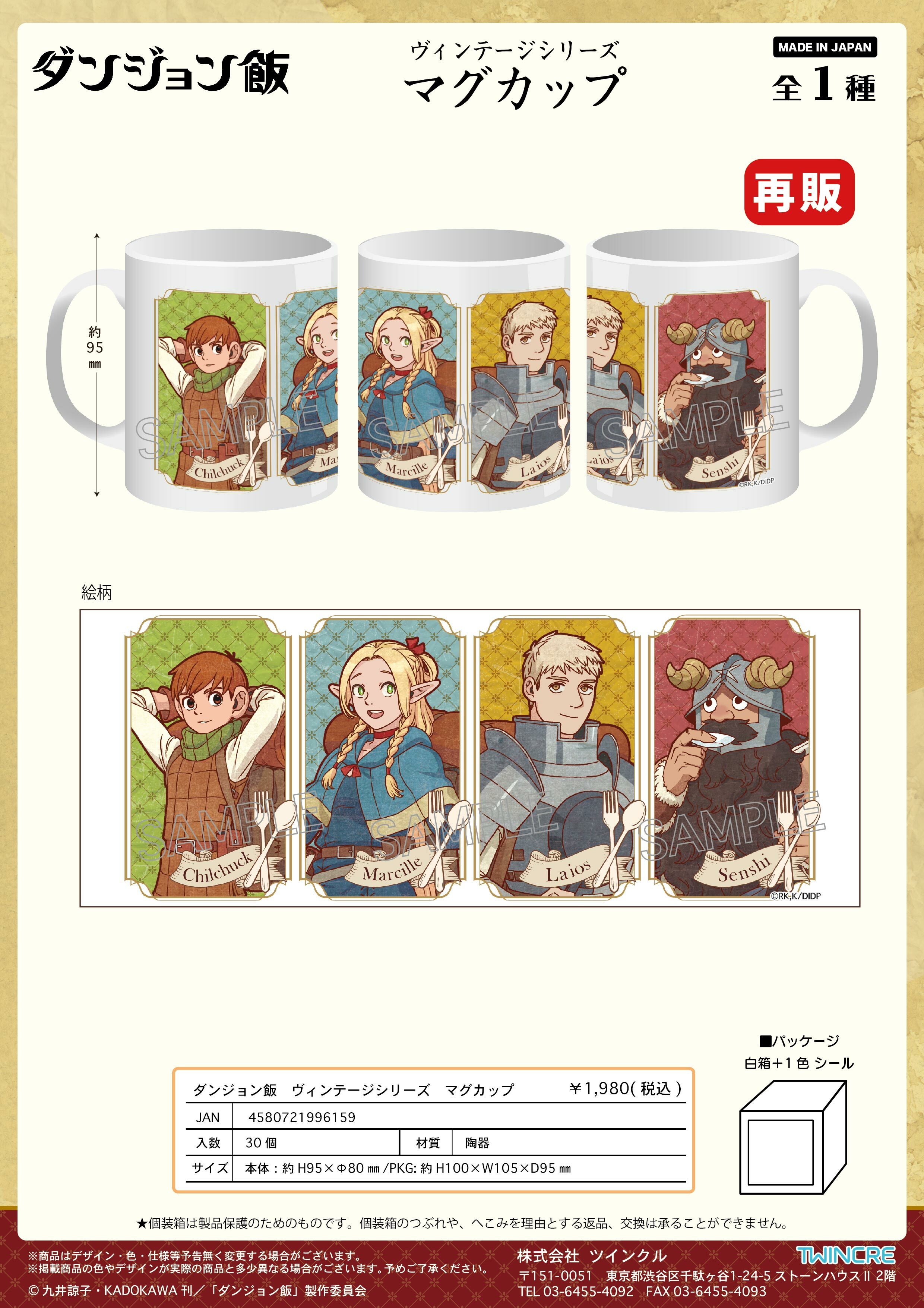 「ACG.GO」「預購」 迷宮飯 馬克杯