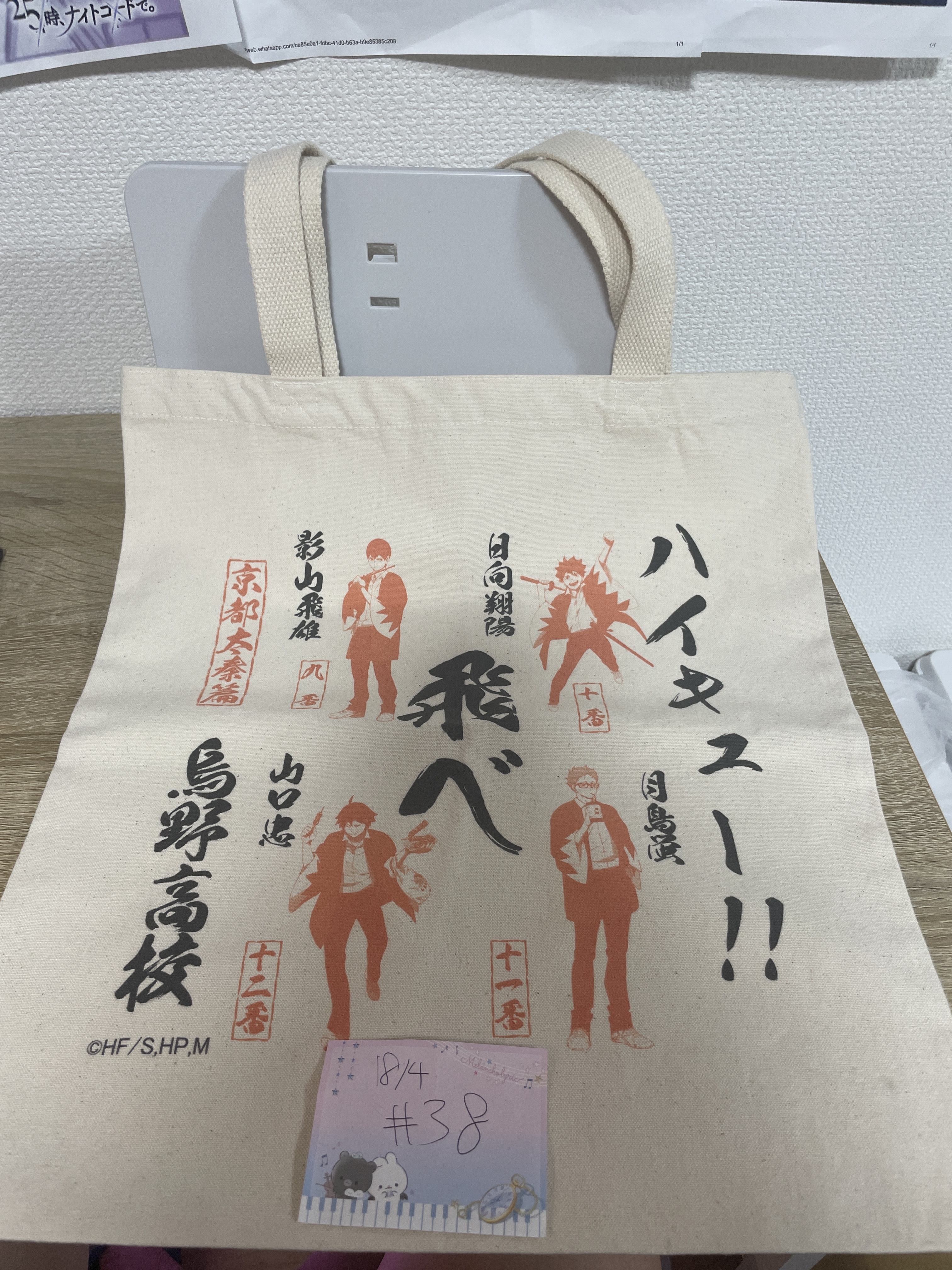 排球少年 布袋#38