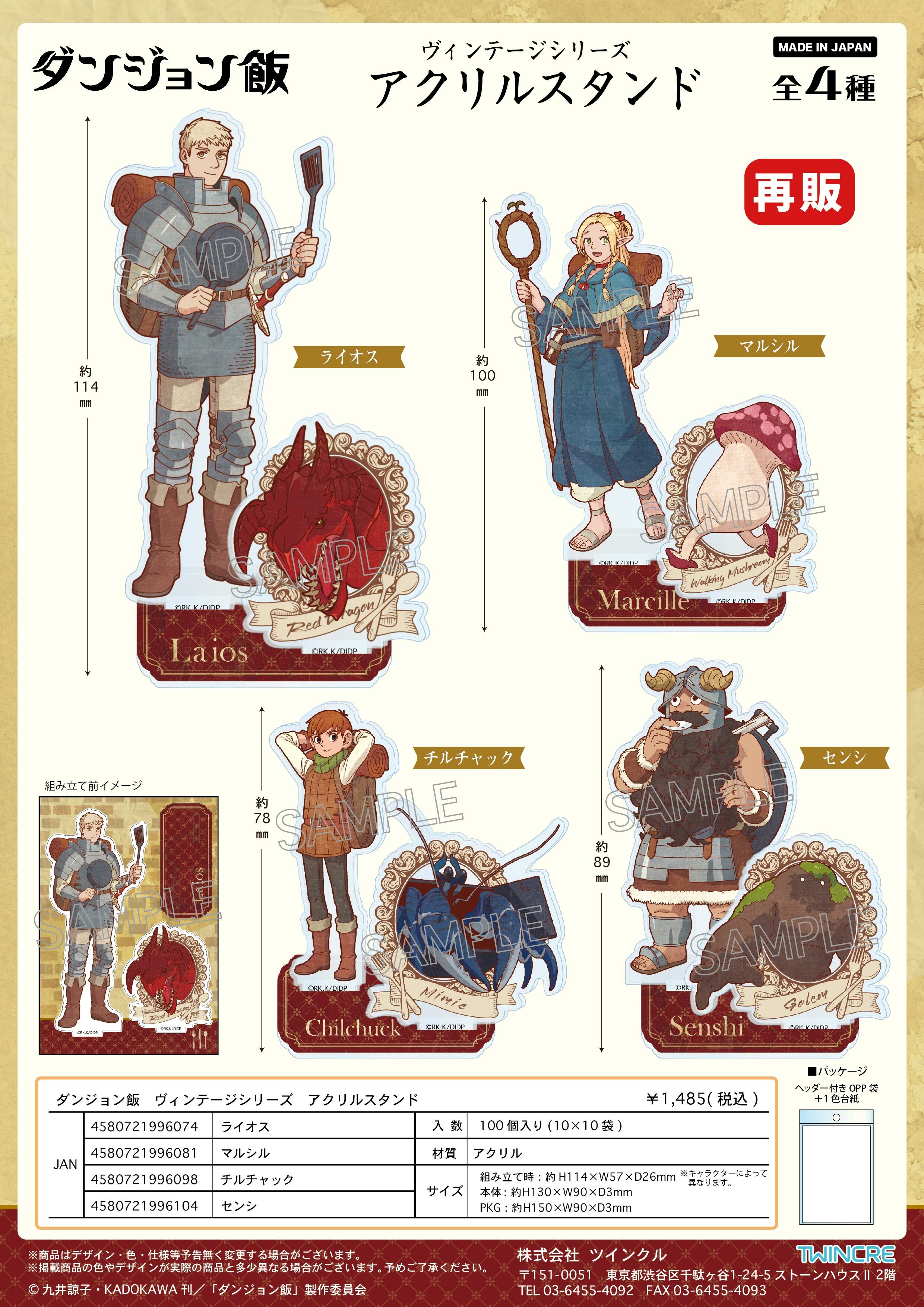 「ACG.GO」「預購」 迷宮飯 亞克力立牌