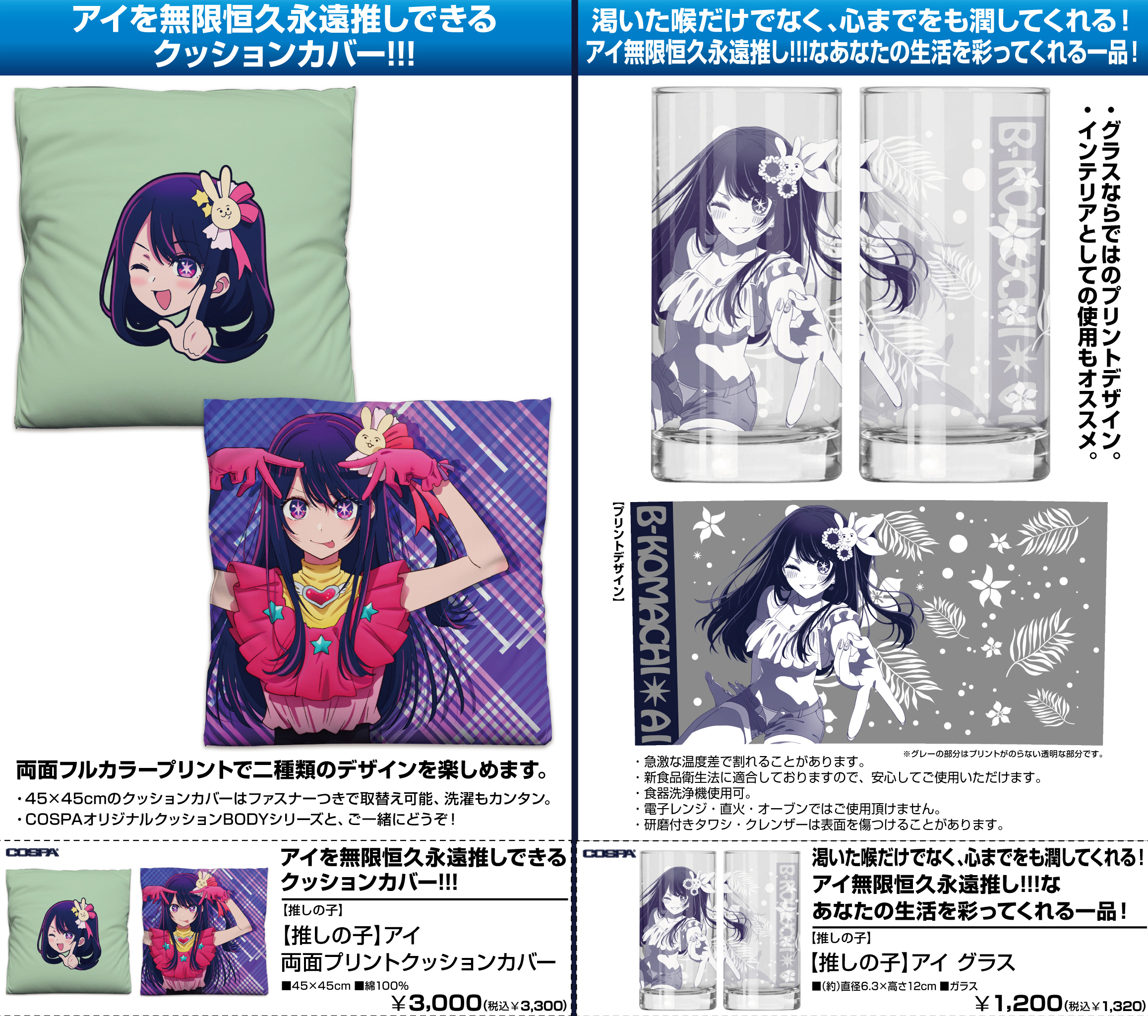 「ACG.GO」「現貨」 【我推的孩子】 小愛Cushion / 玻璃杯