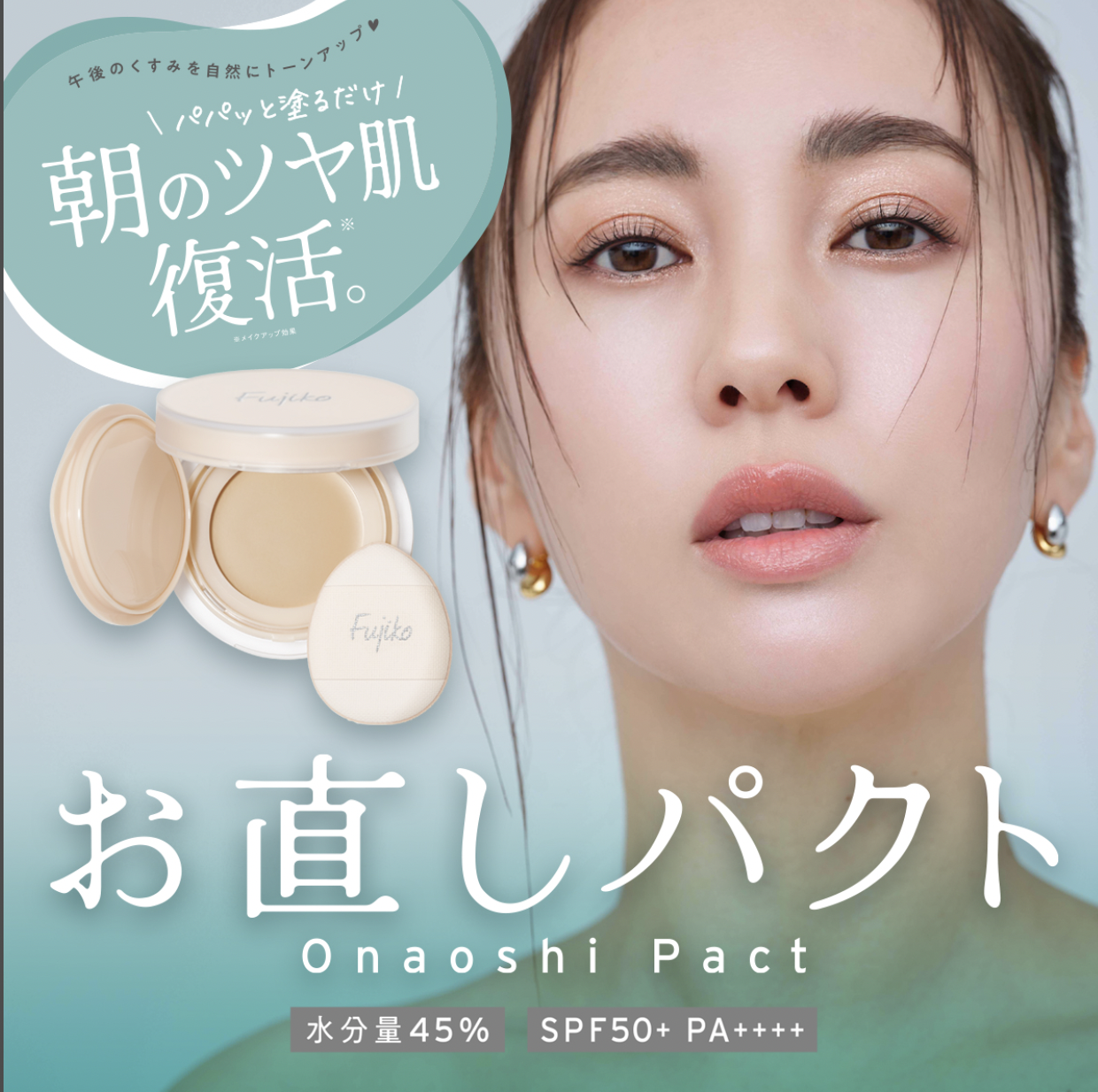 [現貨優惠] Fujiko 補妝粉餅 / SPF50+ / PA++++