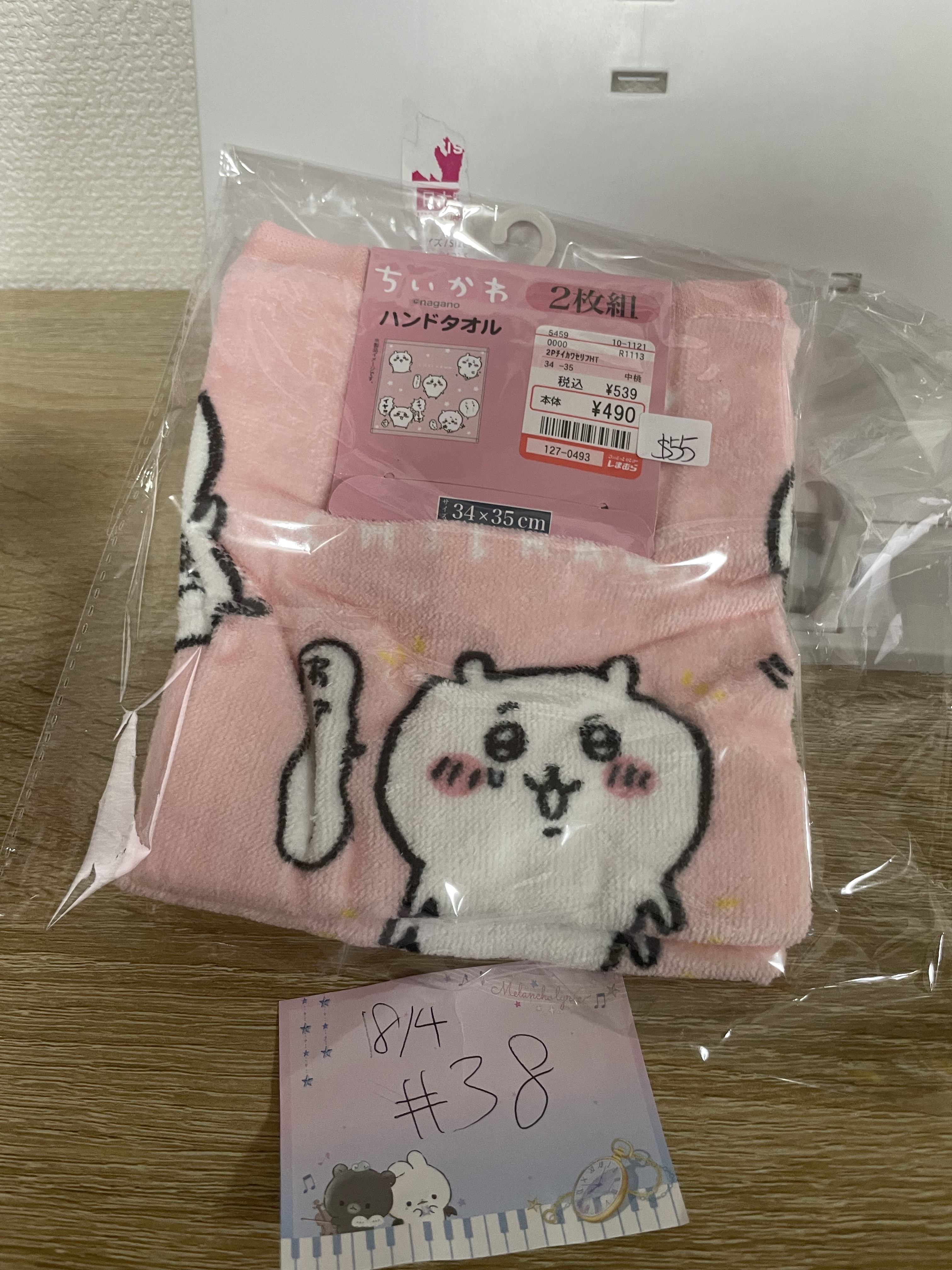 CHIIKAWA 毛巾 SET#38