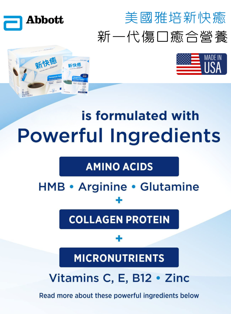 雅培新快癒 - 全新骨膠原蛋白粉