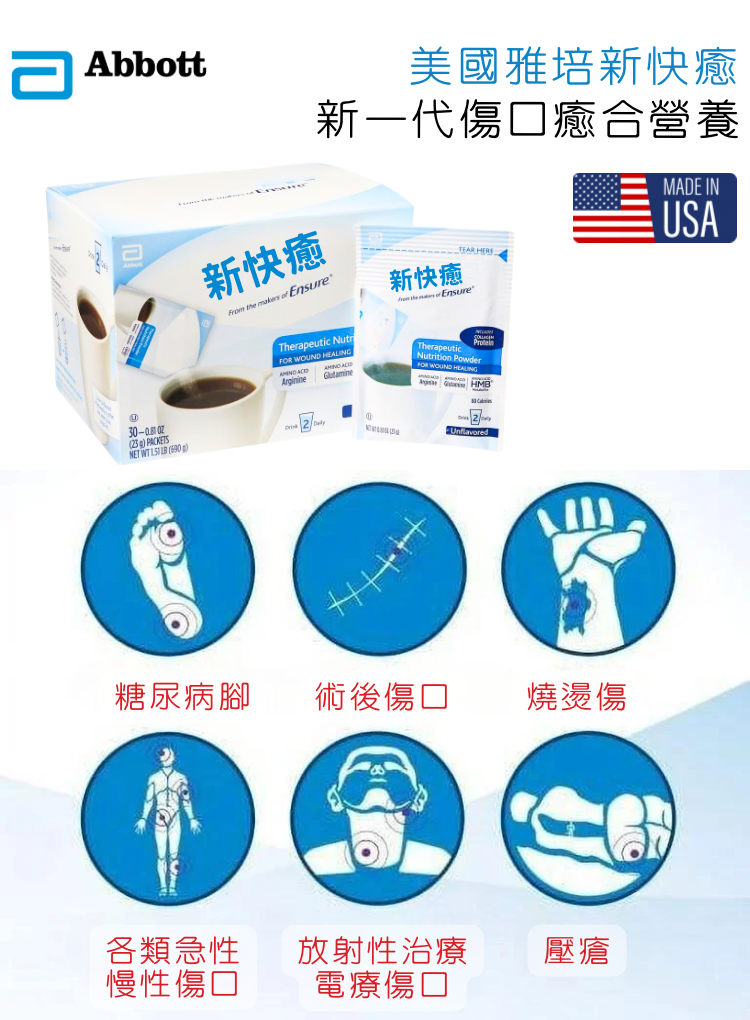 雅培新快癒 - 全新骨膠原蛋白粉