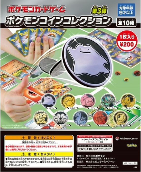 PTCG硬幣 ポケモンコインコレクション 第3弾