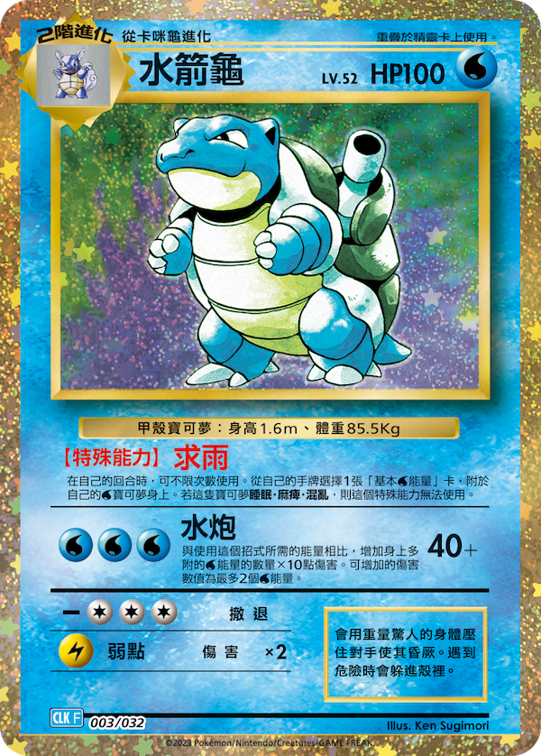 POKEMON CARD GAME CLASSIC 牌組 水箭龜＆水君ex 牌組 (不連基本能量)