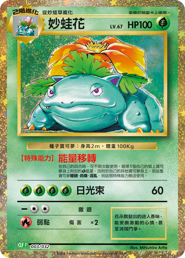 POKEMON CARD GAME CLASSIC 牌組 妙蛙花& 洛奇亞ex 牌組 (不連基本能量)