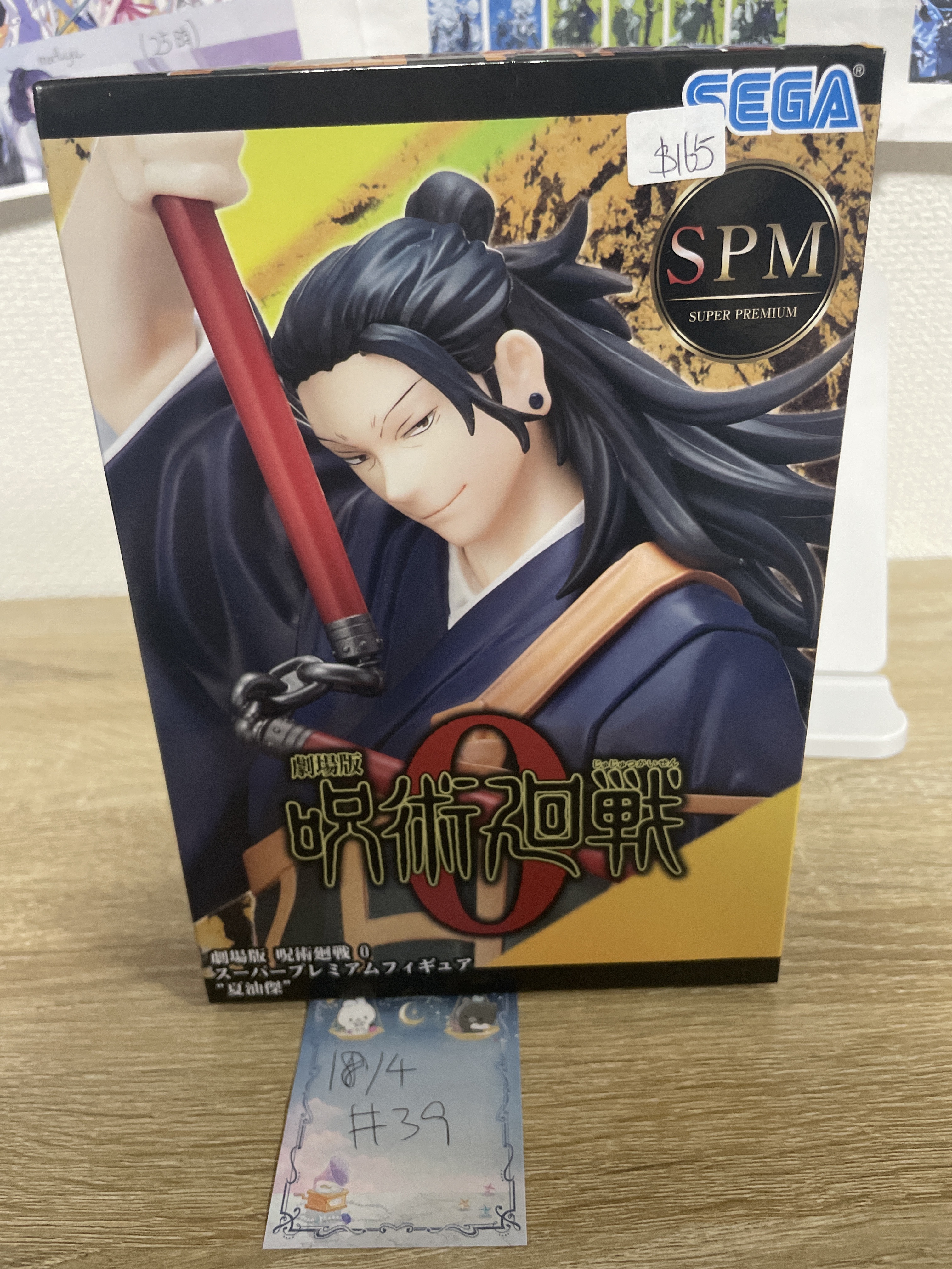 咒術迴戰 傑 FIGURE#39