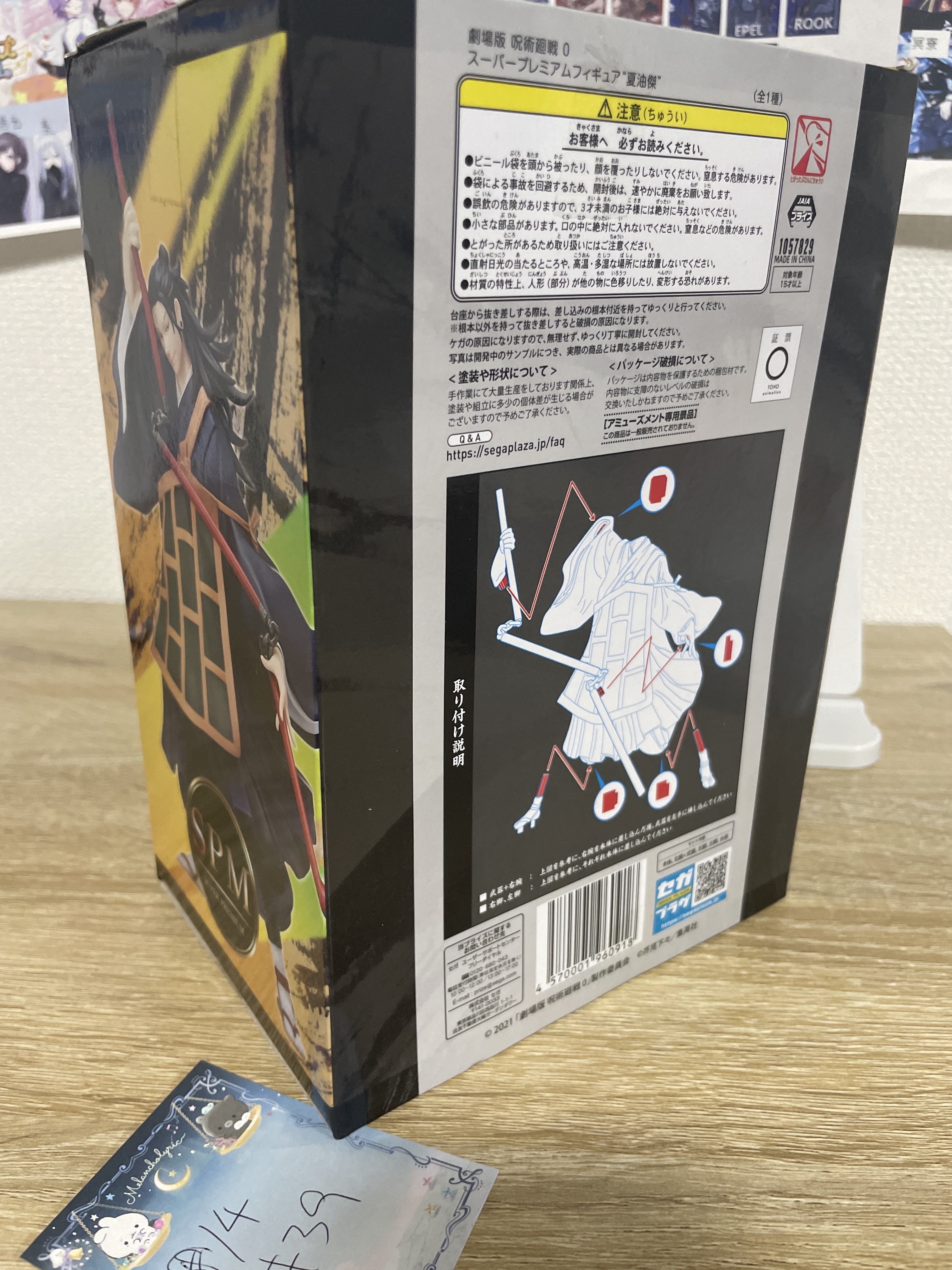 咒術迴戰 傑 FIGURE#39