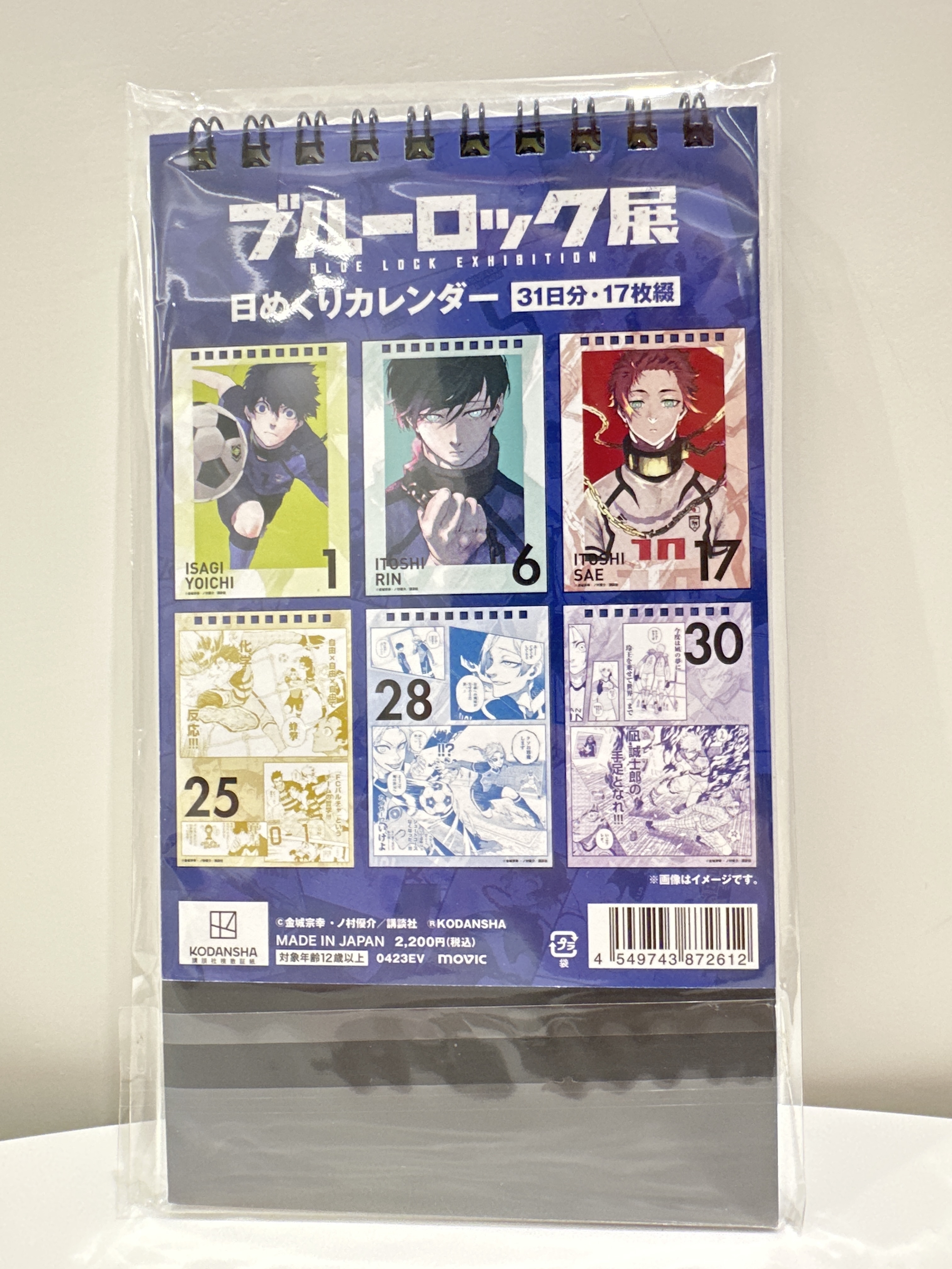 藍色監獄展 原畫萬年曆