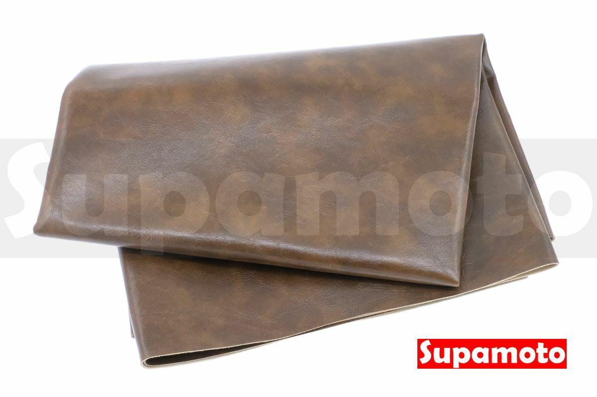 -Supamoto- 花褐色 坐墊皮 油蠟 坐墊 皮套 皮革 修補 DIY 座墊皮 椅墊套 座墊套 破損 修補