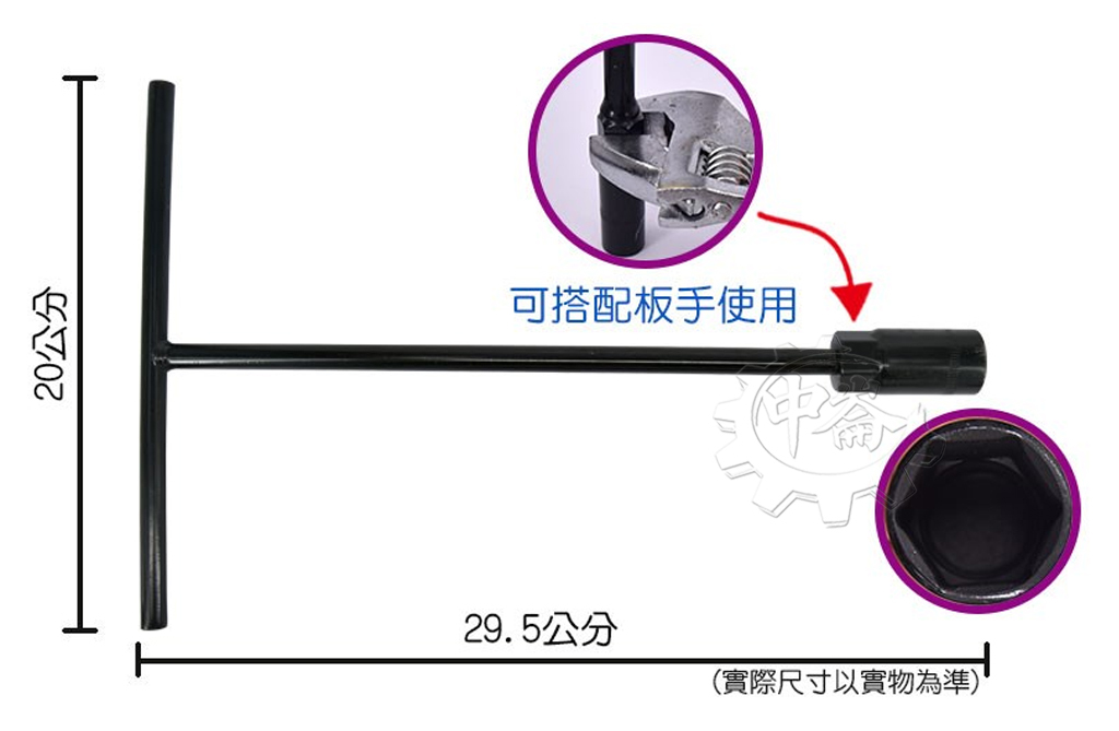 ＊中崙五金【附發票】T型六角板手（8/10/11/12/13/14/17/19mm）T型板手 黑色烤漆 不易生銹 台灣製