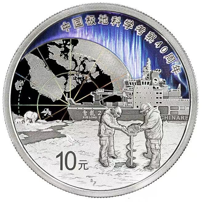 2024中國極地科學考察30克紀念銀幣