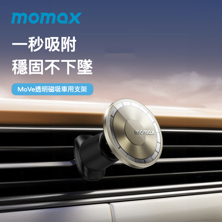 MoVe 簡易磁吸車用支架