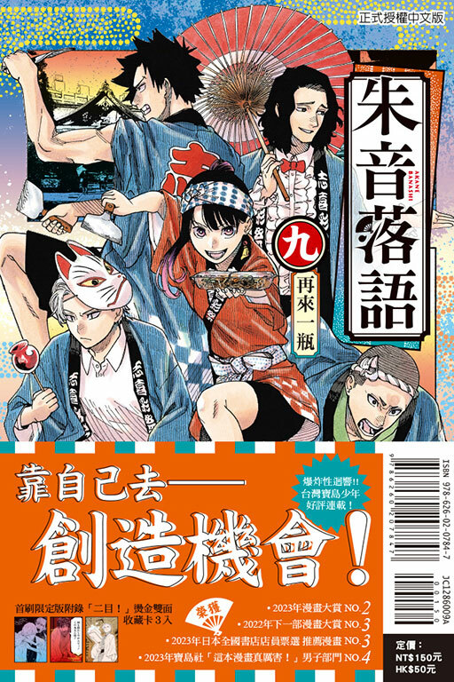 朱音落語 #9（首刷限定版）