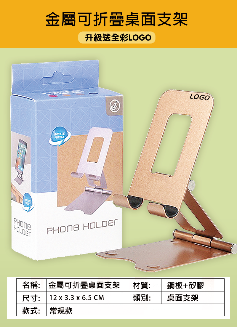 訂製金屬可折疊桌面支架 升級送全彩LOGO A3023