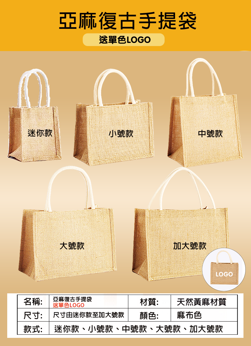 訂製亞麻復古手提袋 升級送單色LOGO PM3849