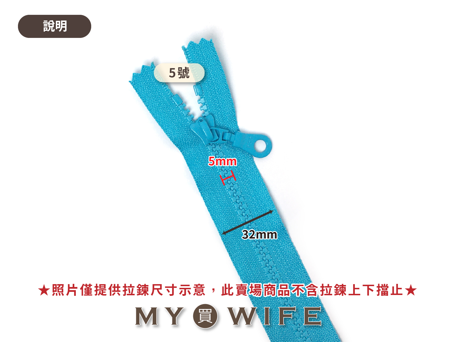 【YKK】5號_塑鋼碼裝拉鍊(燈泡頭)_26色