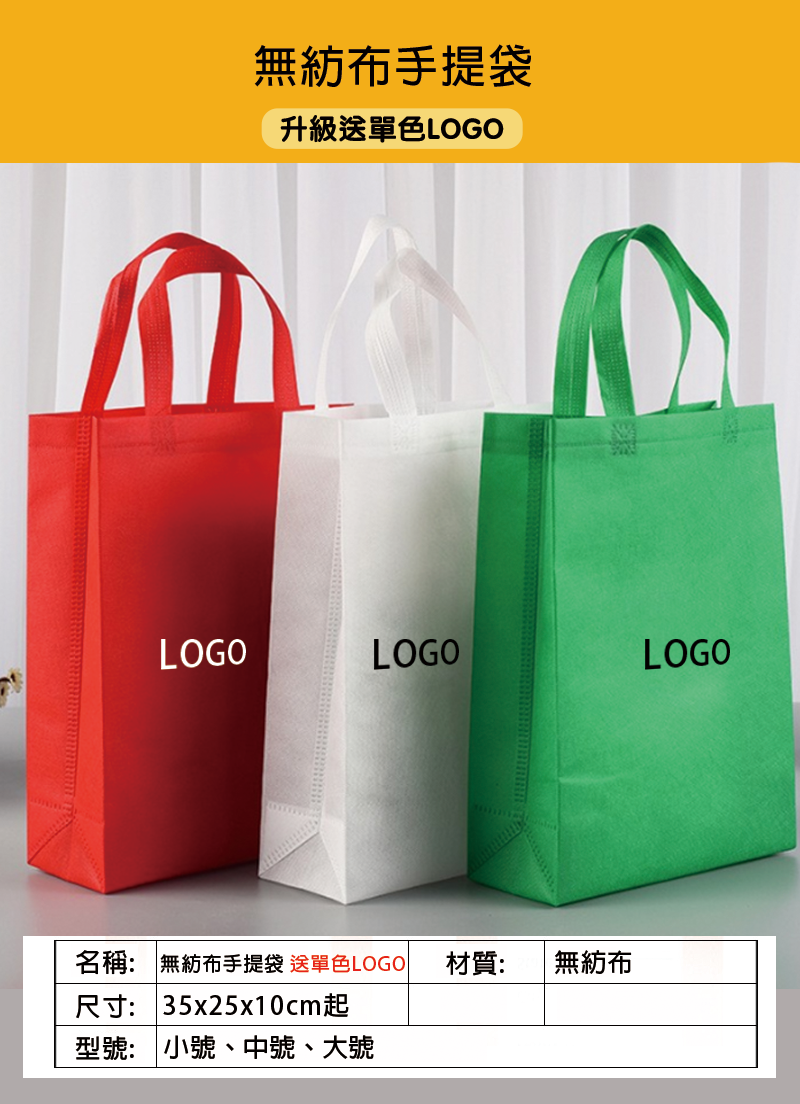 訂製無紡布手提袋 升級送單色LOGO B83145