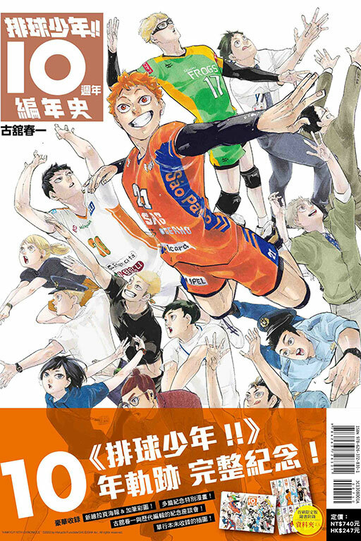 排球少年!! 10週年編年史（首刷限定版）