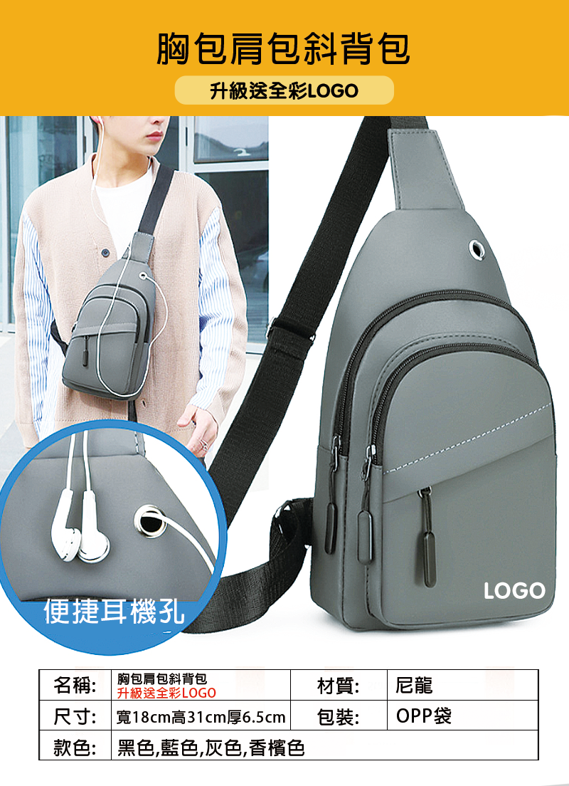 訂製胸包肩包斜背包 升級送全彩LOGO T1217
