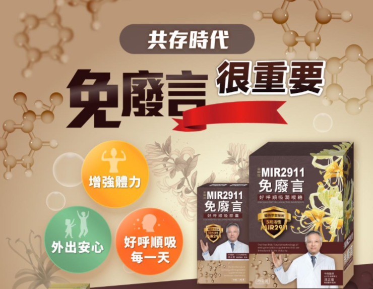 免廢言金銀花MIR2911好呼順吸潤喉糖