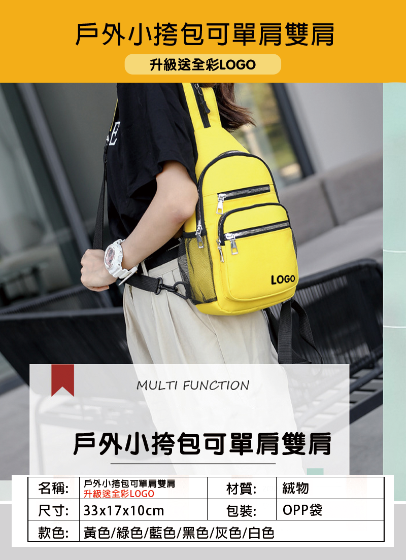 訂製戶外小挎包可單肩雙肩 升級送全彩LOGO T1791