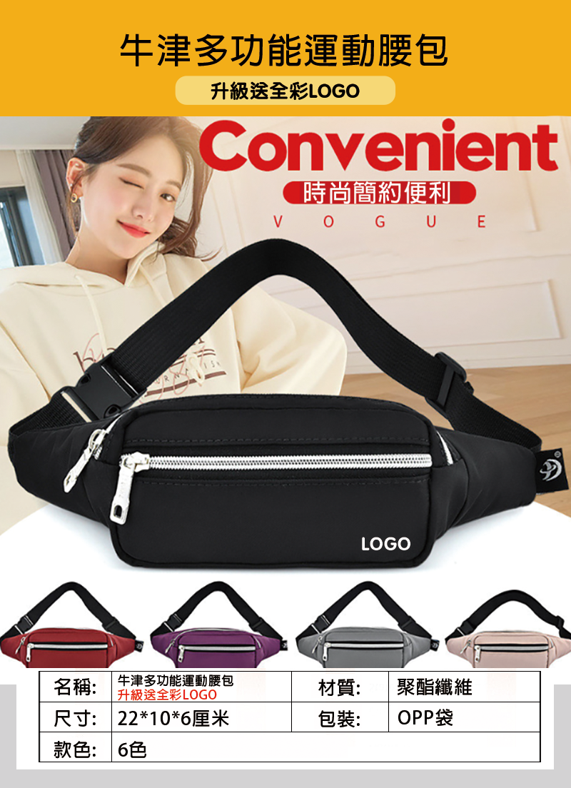 訂製牛津多功能運動腰包 升級送全彩LOGO T6084