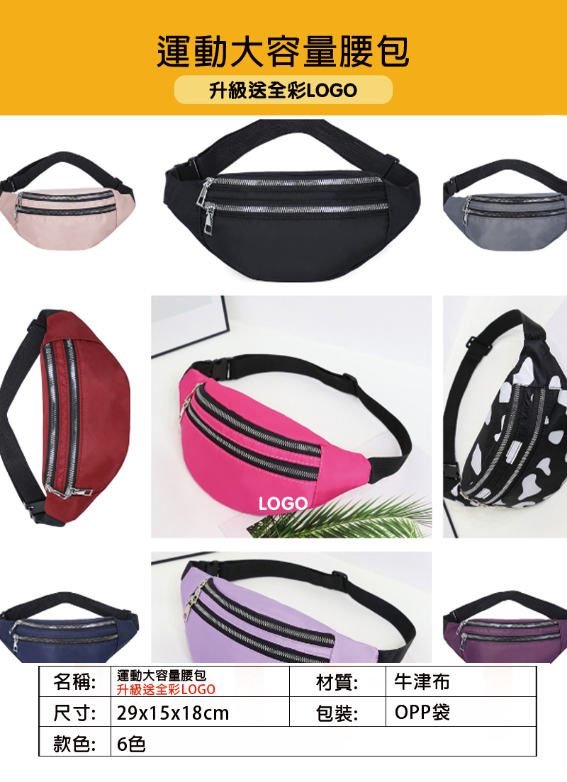 訂製運動大容量腰包 升級送全彩LOGO T5780