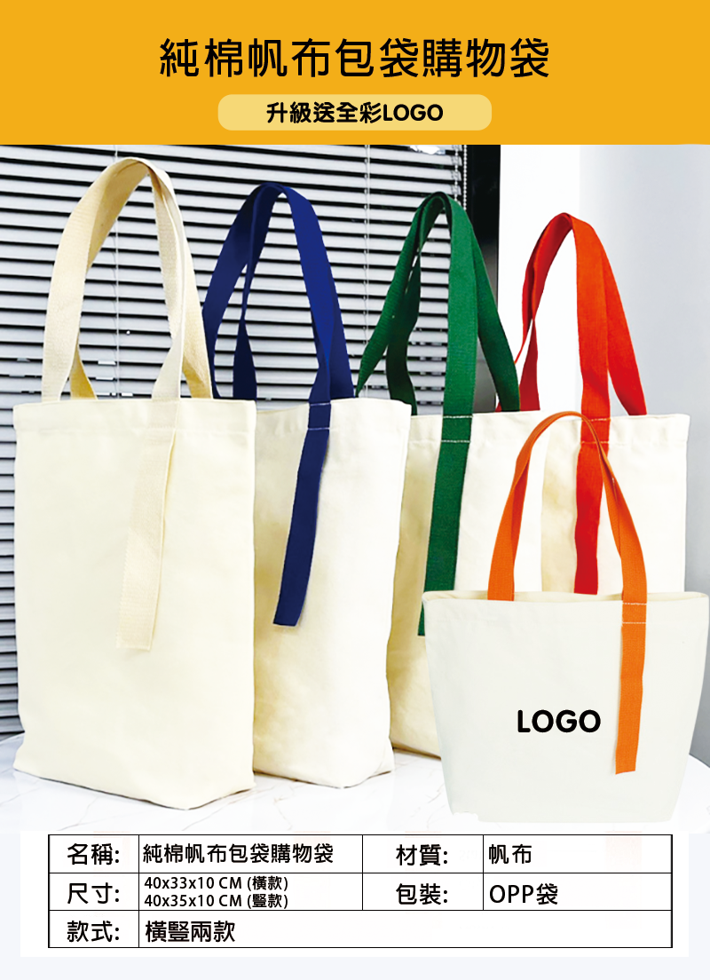 訂製純棉帆布包袋購物袋 升級送全彩LOGO L4765