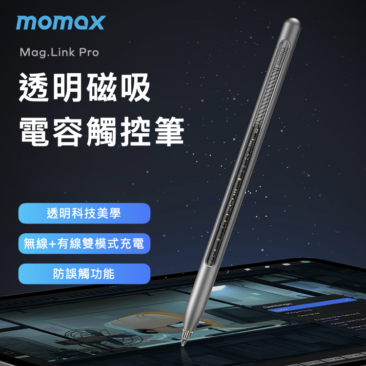 Mag.Link iPad雙充主動式電容觸控筆