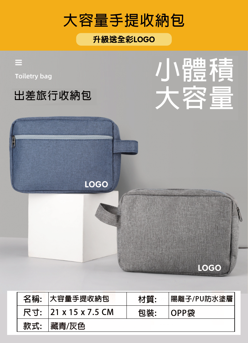 訂製大容量手提收納包 升級送全彩LOGO L7410
