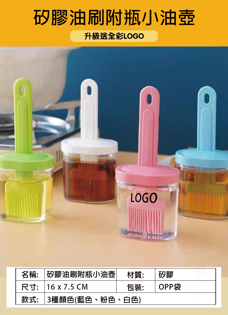 訂製矽膠油刷附瓶小油壺 升級送全彩LOGO BK1059