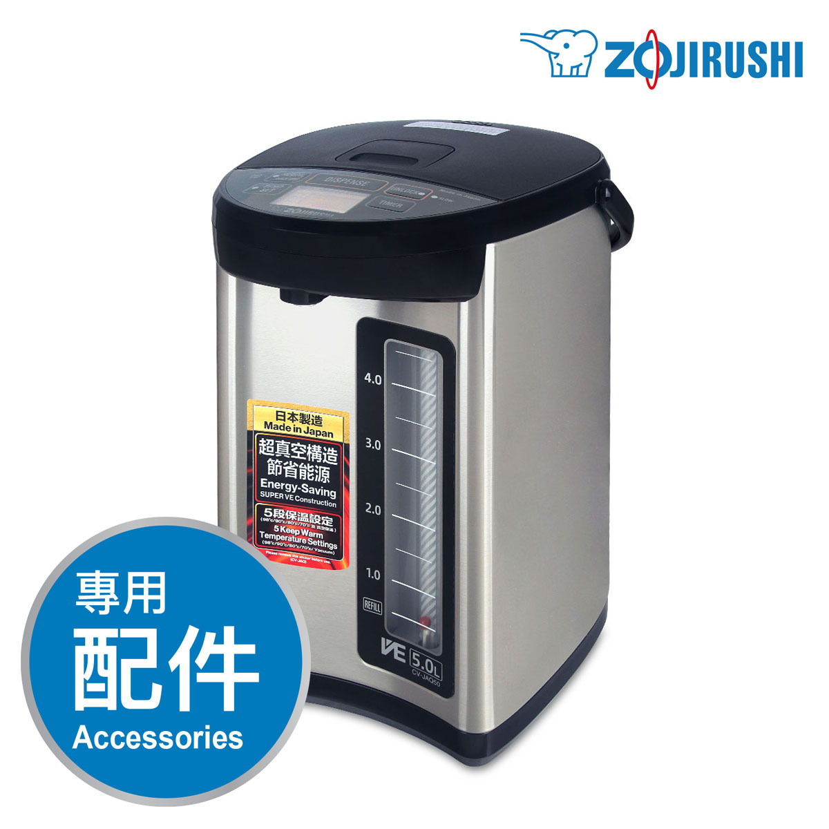 象印【CV-JAQ】4L / 5L VE真空保溫電熱水瓶 -專用配件