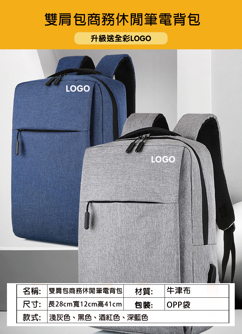 訂製雙肩包商務休閒筆電背包 LZT9002