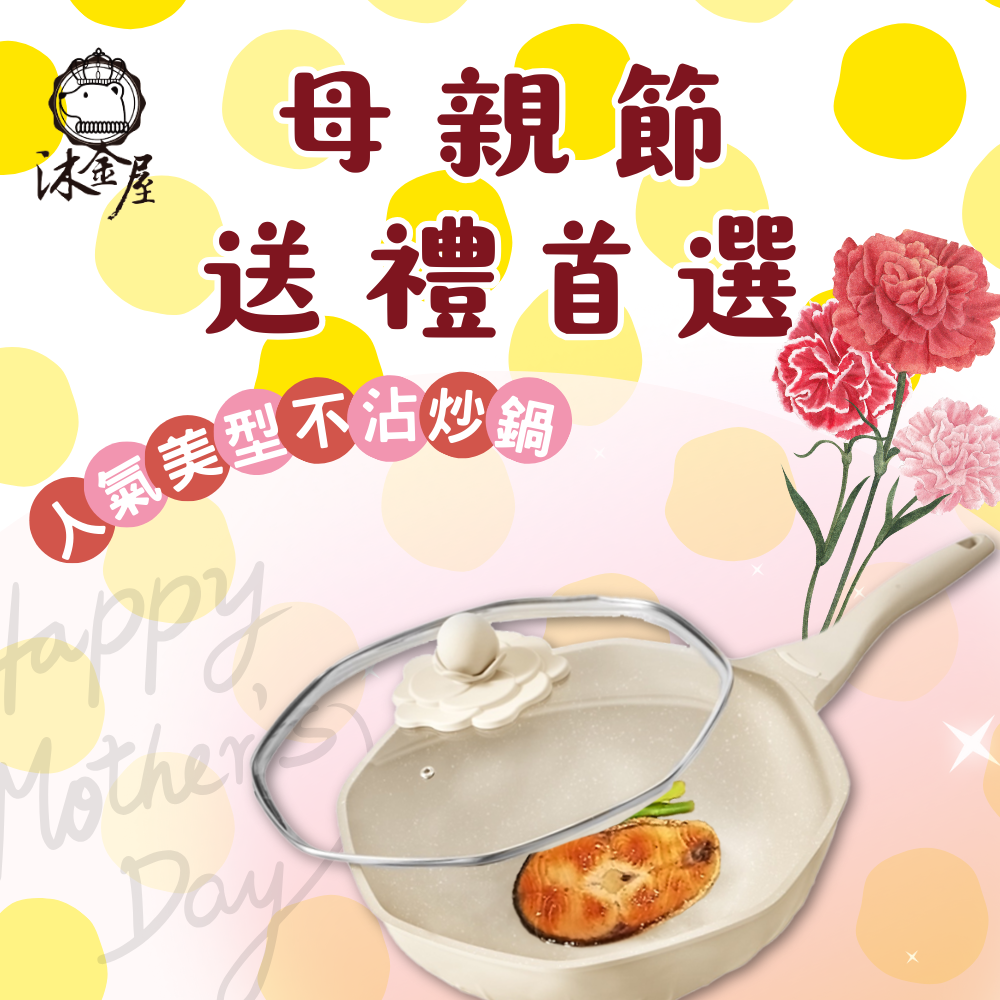 沐金屋 賞心悅沐山茶花不沾煎炒鍋32cm