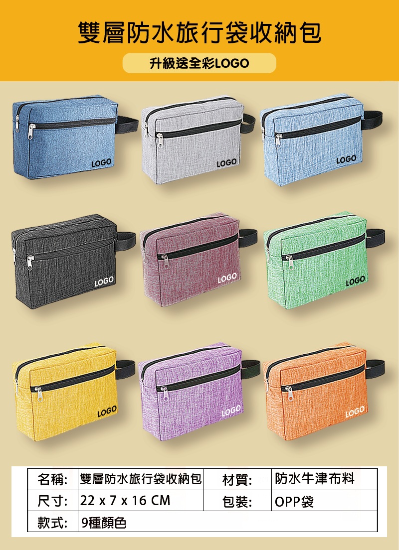 訂製雙層防水旅行袋收納包 升級送全彩LOGO L4664