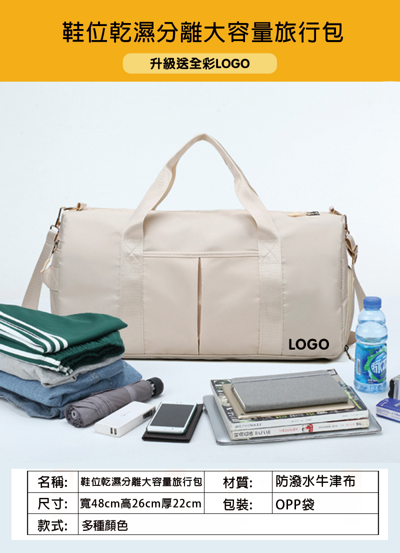 訂製鞋位乾濕分離大容量旅行包 升級送全彩LOGO BL8844