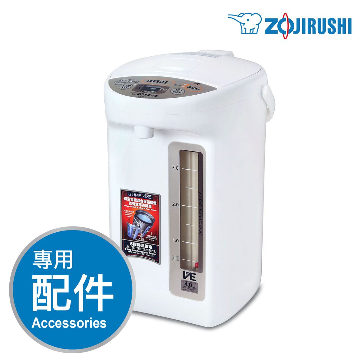 象印【CV-TYQ】4L VE真空保溫電熱水瓶 -專用配件
