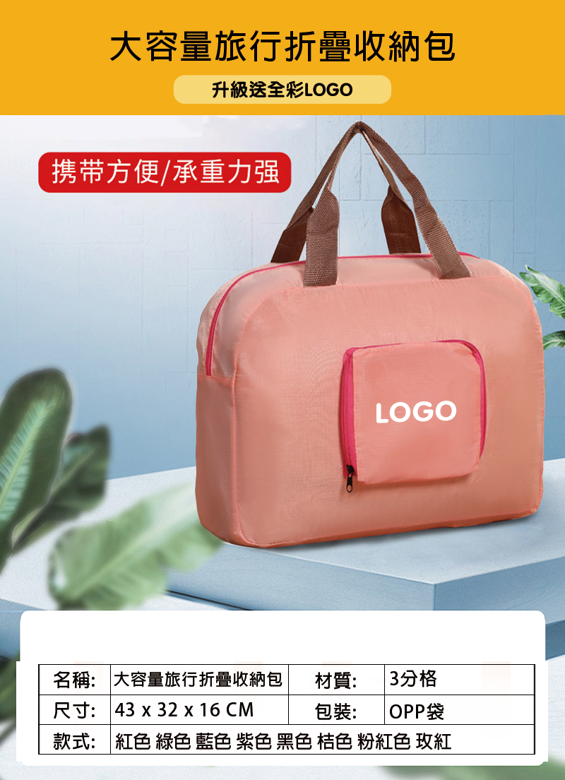 訂製大容量旅行折疊收納包 升級送全彩LOGO L5577