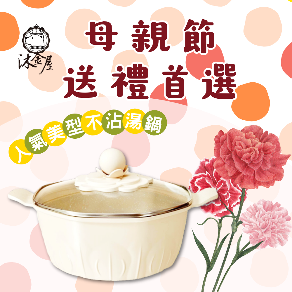 沐金屋 賞心悅沐山茶花不沾湯鍋24cm