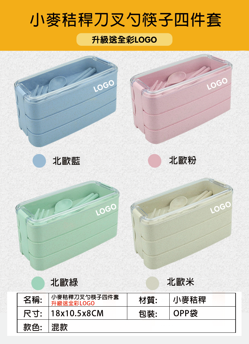 訂製小麥秸稈湯匙叉筷三層便當盒 升級送全彩LOGO L6793
