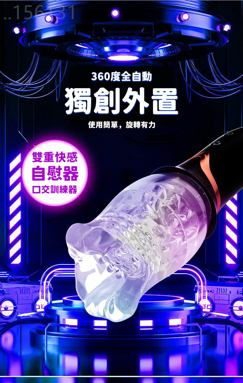 爽米-浪神旋轉飛機杯