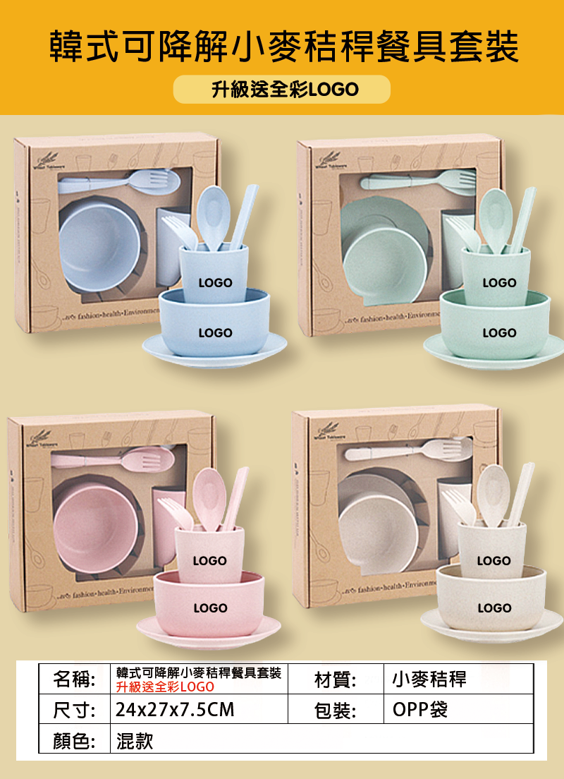 訂製韓式可降解小麥秸稈餐具套裝 升級送全彩LOGO  W250